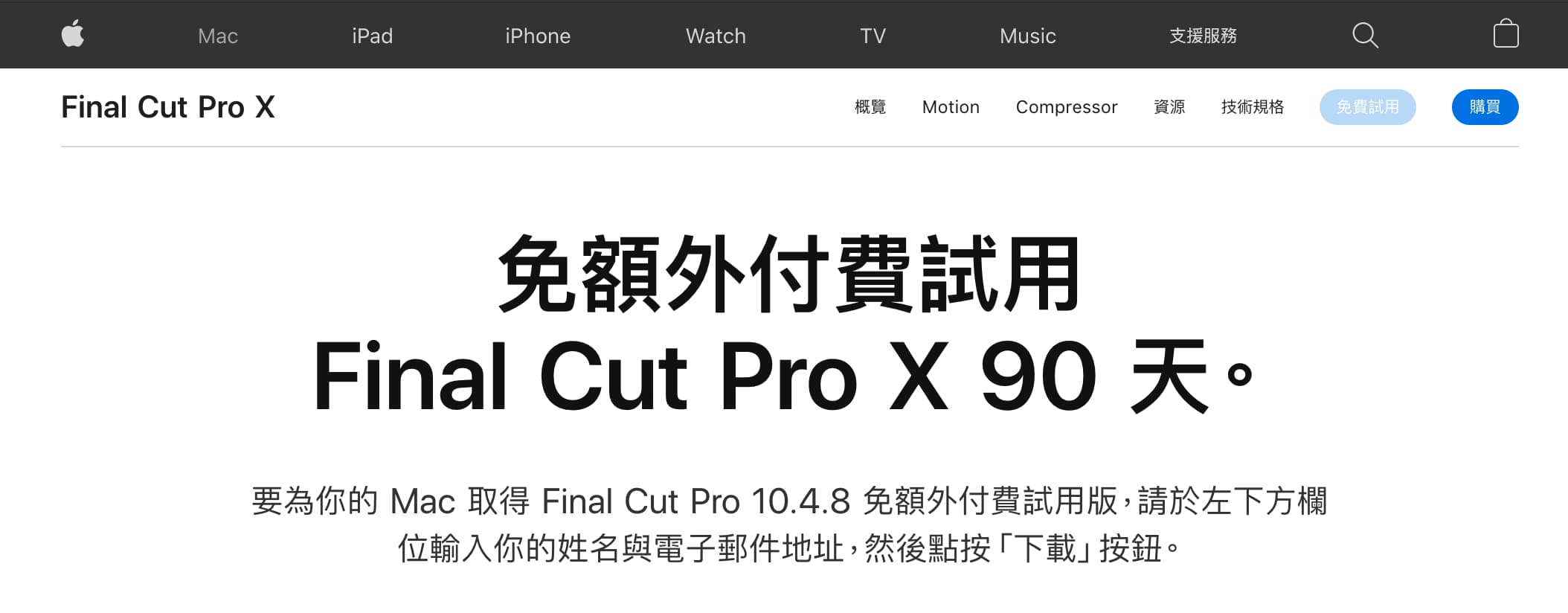 get final cut pro x for free mac